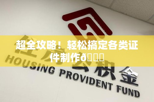 庐山超全攻略!轻松搞定各类证件制作😎 庐山超全攻略!轻松搞定各类证件制作😎